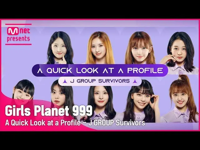【公式mnk】【Girls Planet 999] J GROUP生存参加者プロフィール一目で見る(A Quick Look at a Profile  -  