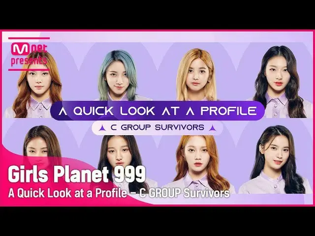 【公式mnk】【Girls Planet 999] C GROUP生存参加者プロフィール一目で見る(A Quick Look at a Profile  -  