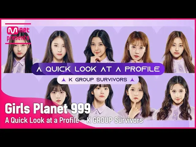 【公式mnk】【Girls Planet 999] K GROUP生存参加者プロフィール一目で見る(A Quick Look at a Profile  -  