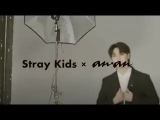 【J公式an2】 StrayKids_ _ のanan2269号撮影メイキング動画公開！  