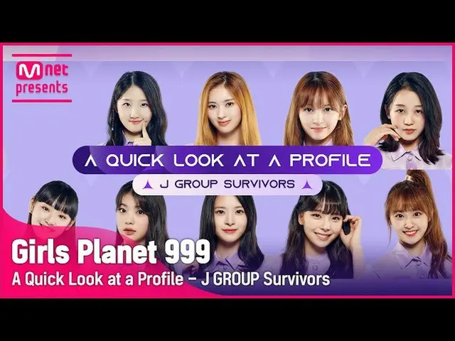 【公式mnk】【Girls Planet 999] J GROUP生存参加者プロフィール一目で見る(A Quick Look at a Profile  -  