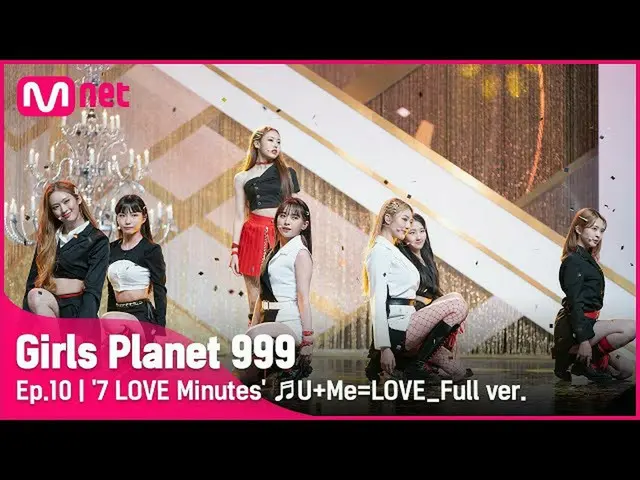 【公式mnk】【10回/フルバージョン]」7 Love Minute」♬U + Me = LOVE CREATION MISSION #GirlsPlanet9