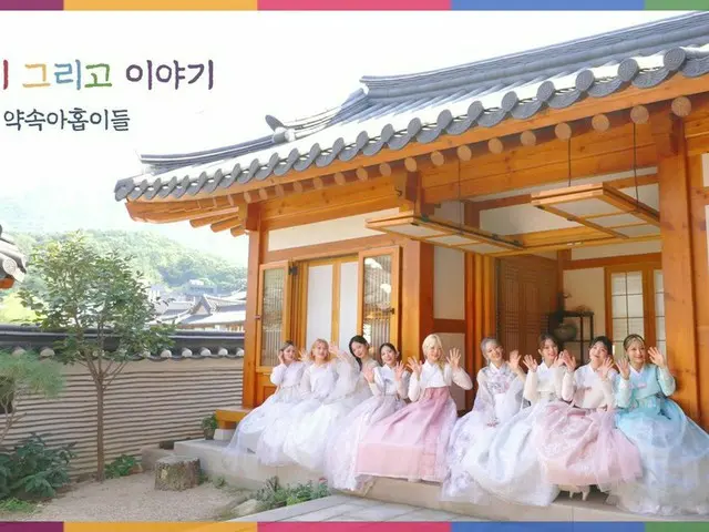 【t公式】fromis_9、TwitterKorea🤙約束九がする」の物語そして物語」君聞かくれ