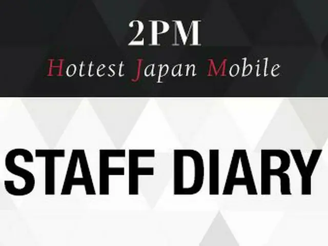 【JT公式】2PM、【Hottest Japan Mobile限定】スタッフブログ更新！本日は現在開催中の「2PM Cafe」カフェメニューをレポートします♪ 