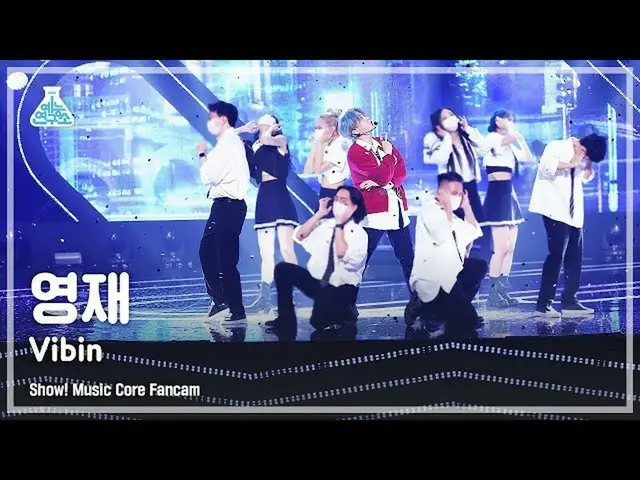 【公式mbk】【芸能研究所4K]才能直カム」Vibin」(YOUNGJAE FanCam)Show！MusicCore 211009  