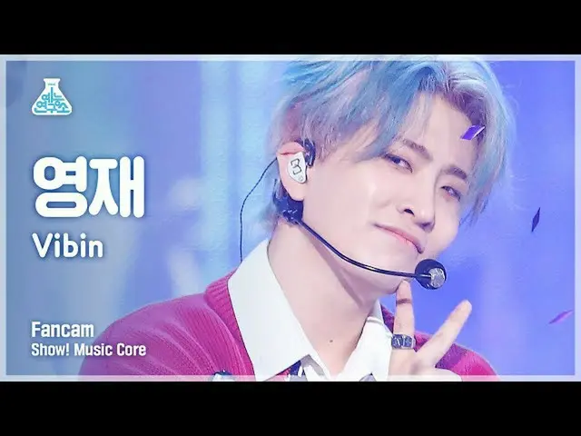 【公式mbk】【芸能研究所4K]英才縦カムVibin」(YOUNGJAE FanCam)Show！MusicCore 211009  