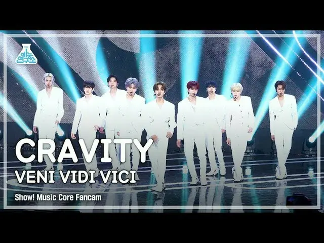 【公式mbk】【芸能研究所4K]CRAVITY_ 直カム」VENI VIDI VICI」(CRAVITY_ _ FanCam)Show！MusicCore 21