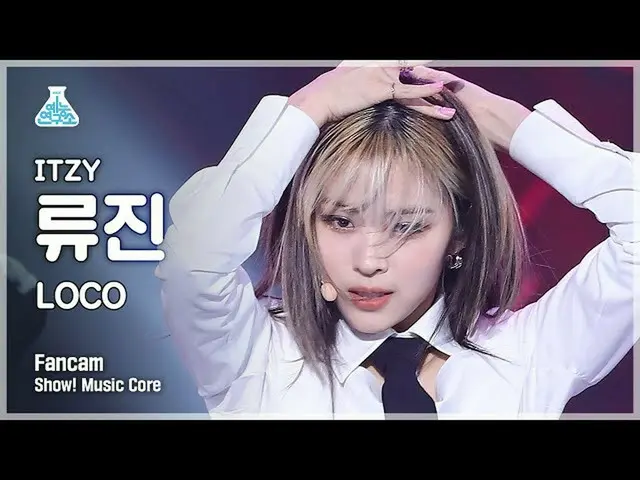 【公式mbk】【芸能研究所4K] ITZYリュジン直カム」LOCO」(ITZY_ _ RYUJIN FanCam)Show！MusicCore 211009  