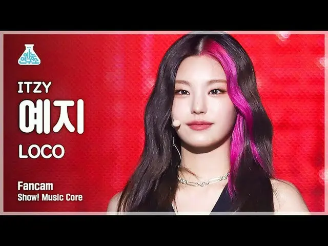 【公式mbk】【芸能研究所4K] ITZYイェジ直カム」LOCO」(ITZY_ _ YEJI FanCam)Show！MusicCore 211009  