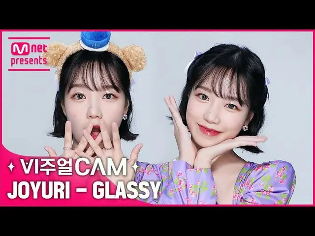 【公式mnk】✨GLASSYたユリの美貌に全身がぴりっと⚡️震え💗✨ビジュアルカム+ /4K✨チョ・ユリ(JOY_ URI) -  GLASSY  