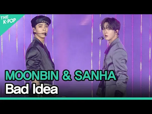 【公式sbp】 MOONBIN＆SANHA(ASTRO_ _ )、Bad Idea(ムンビン＆傘下、Bad Idea)[2021 ASIA SONG FESTI