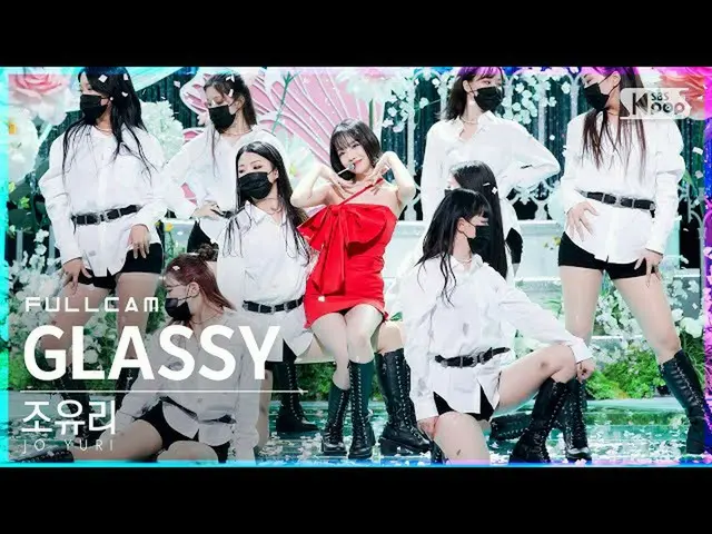 【公式sb1】【テレビ1列_]チョ・ユリ」GLASSY」フルカム(JO YURI Full Cam)│@ SBS 人気歌謡_2021.10.10