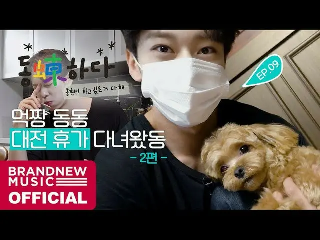 【T公式】AB6IX、[🎥]ドンドン(蝀)である -  EP.09モクチャンドンドン大戦休暇に行ってワトドン #2 LINK：  #AB6IX  