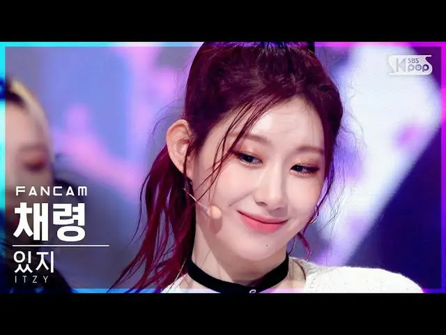 【公式sb1】【テレビ1列_] ITZYチェリョン「LOCO」(ITZY_ _ CHAERYEONG FanCam)│@ SBS 人気歌謡_2021.10.10