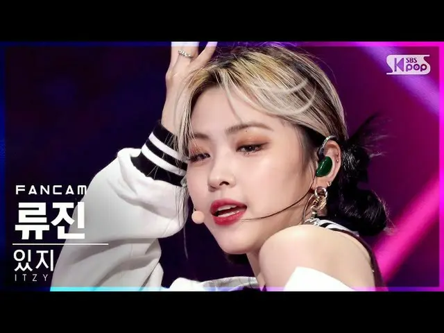【公式sb1】【テレビ1列_] ITZYリュジン」LOCO」(ITZY_ _ RYUJIN FanCam)│@ SBS 人気歌謡_2021.10.10