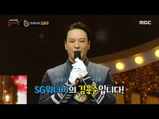 【公式mbe】 [覆面歌王]「雷虎」の正体はsgWANNABE_ ヨンジュン！、MBC 211010放送  