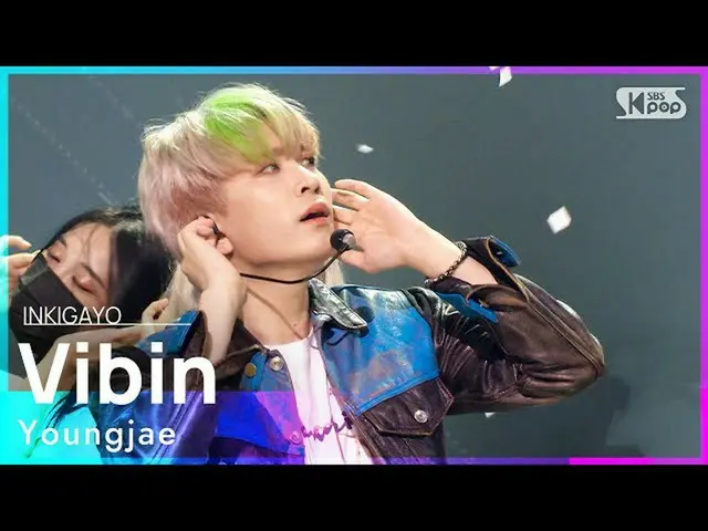 【公式sb1】Youngjae(英才) -  Vibin人気歌謡_ inkigayo 20211010  