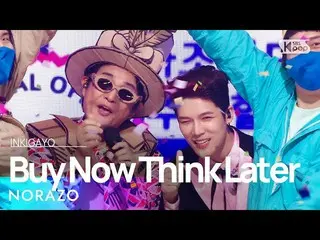 【公式sb1】NORAZO  -  Buy Now Think Later(悩みは発送のみ遅らせるだけ)人気歌謡_ inkigayo 20211010  