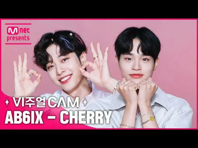 【公式mnk】🍒爽やか清涼イェピチェリー過剰摂取してYUM🍒✨ビジュアルカム/4K✨AB6IX_ _ (AB6IX_ ) -  CHERRY  