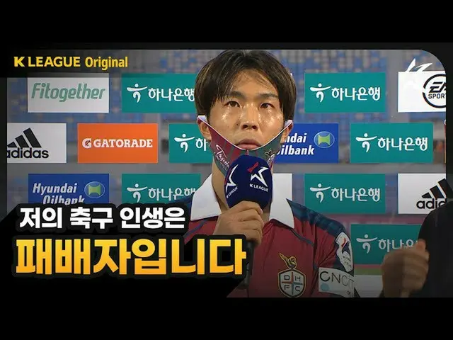 Kリーグ2部・大田ハナシチズン所属の日本人選手マサ(石田雅俊)、韓国語でのインタビューが韓国で話題