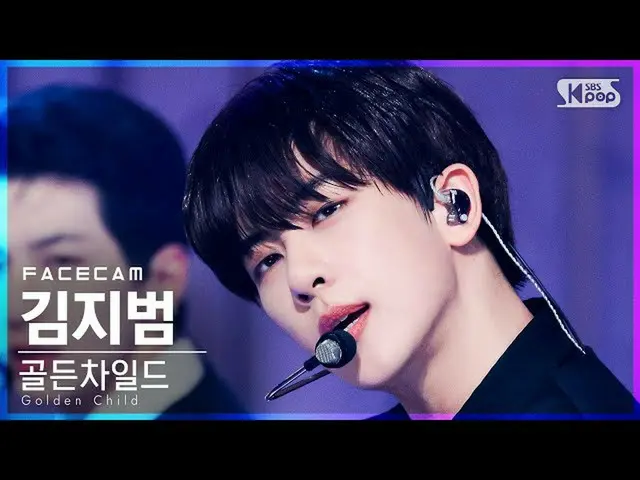 【公式sb1】【フェイスカム4K] GoldenChild_ キムジボム「DDARA」(GoldenChild_ _ KIM JI BEOM FaceCam)│