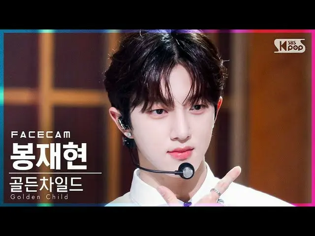 【公式sb1】【フェイスカム4K] GoldenChild_ 棒再現「DDARA」(GoldenChild_ _ BONG JAE HYUN FaceCam)│