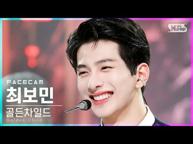【公式sb1】【フェイスカム4K] GoldenChild_ 最ボミン「DDARA」(GoldenChild_ _ CHOI BO MIN FaceCam)│@