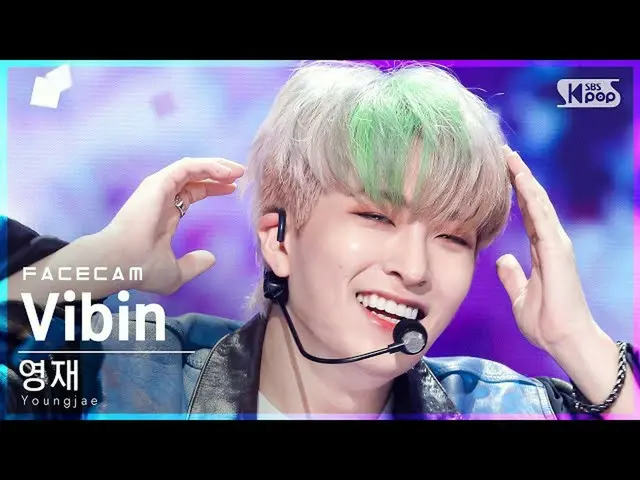 【公式sb1】【フェイスカム4K]英才「Vibin」(Youngjae FaceCam)│@ SBS 人気歌謡_2021.10.10