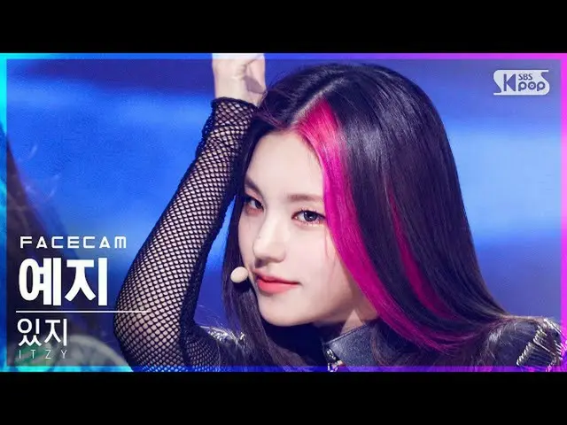 【公式sb1】【フェイスカム4K] ITZYイェジ「LOCO」(ITZY_ _ YEJI FaceCam)│@ SBS 人気歌謡_2021.10.10