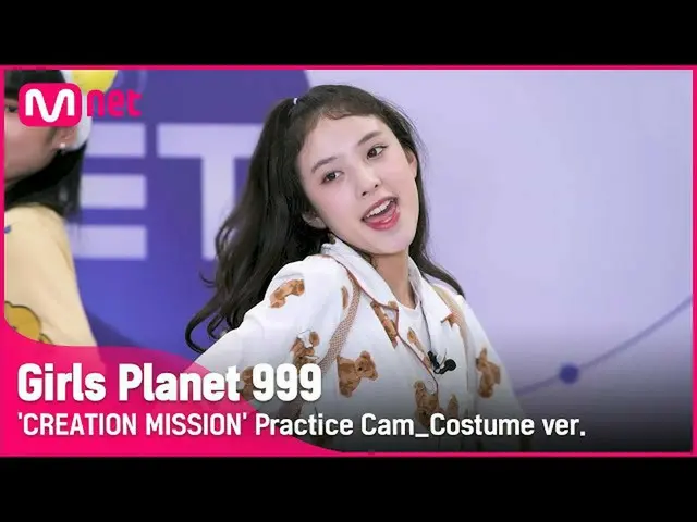【公式mnk】【999コスチューム直カム] Shoot！ lGUINN MYAH CREATION MISSION #GirlsPlanet999  