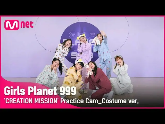 【公式mnk】【999コスチューム直カム] Shoot！ l POP！ CORN CREATION MISSION #GirlsPlanet999  