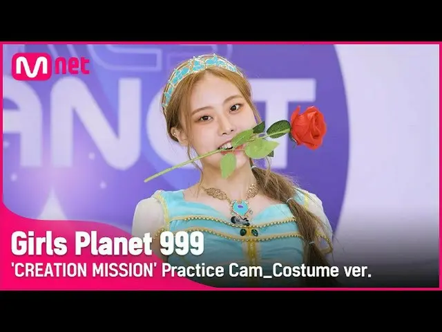 【公式mnk】【999コスチューム直カム] U + Me = LOVE lキム・スヨンKIM SU YEON CREATION MISSION #GirlsPl