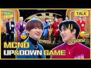 【公式mbk】(Eng sub)[未公開クリップ🔥]ウニョクを携帯電話に「XX」と保存したミンヒョク？！😱|MCND_ _ ⬆️UP＆DOWN⬇️チーム分割