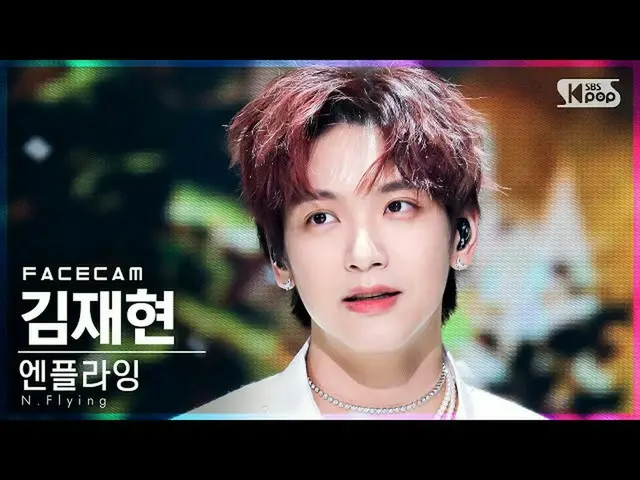 【公式sb1】【フェイスカム4K]N.Flying_ キム・ジェヒョン「Sober」(N.Flying_ _ KIM JAEHYUN FaceCam)│@ SB