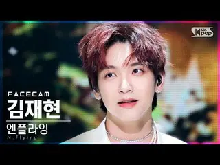 【公式sb1】【フェイスカム4K]N.Flying_ キム・ジェヒョン「Sober」(N.Flying_ _ KIM JAEHYUN FaceCam)│@ SB