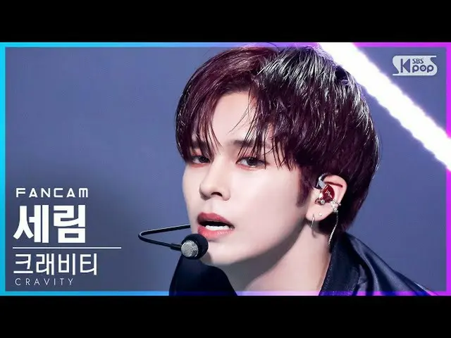 【公式sb1】【テレビ1列_]CRAVITY_ セリム「VENI VIDI VICI」(CRAVITY_ _ SERIM FanCam)│@ SBS 人気歌謡_