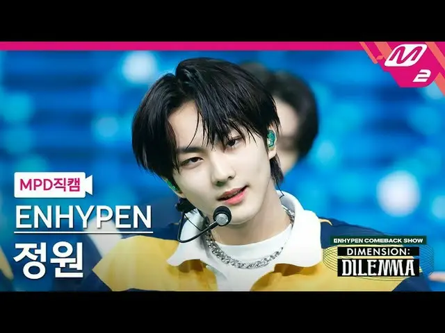 【公式mn2】直カム、ENHYPEN_ 庭園_」Tamed-Dashed」(ENHYPEN_ _ JUNGWON FanCam)| ENHYPEN_ _ COM