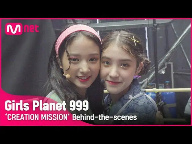 【公式mnk】【Girls Planet 999]「CREATION MISSION」の録画現場ビハインド #GirlsPlanet999  