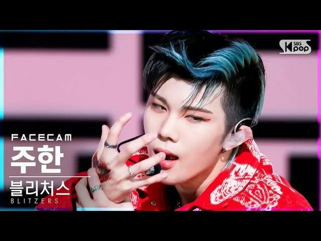 【公式sb1】【フェイスカム4K]ブルリチョス駐韓「ミスちょっとよ」(BLITZERS JUHAN「Will Make a Mistake」FaceCam)│@