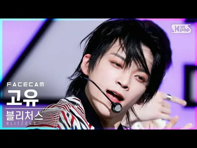 【公式sb1】【フェイスカム4K]ブルリチョス固有」の間違いいくつかのよ」(BLITZERS GO_U「Will Make a Mistake」FaceCam)