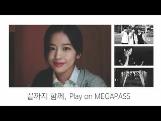 【d公式sta】【 #アン・ユジン] Play on MEGAPASS最後まで一緒に、修学能力試験/内申マイン2023 0ウォンメガパス(withアン・ユジン＆