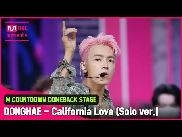 【公式mnk】「初公開」ロマンチック♡ラブ・ソング」ドンへ」の「California Love(Solo ver