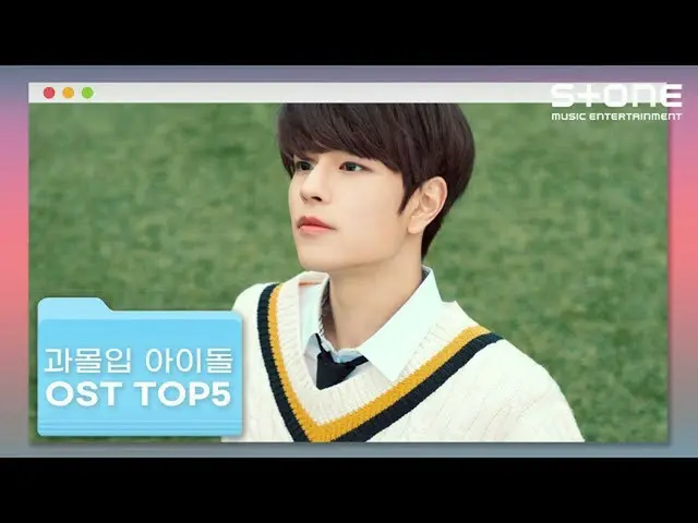 【公式cjm】 [と没入アイドルOST TOP5]キム・ジェファン_ 、SEVENTEEN_ スングァン、NCT_ _ ドヨン、StrayKids_ スンミン|