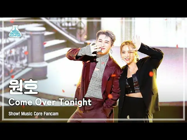 【公式mbk】【芸能研究所4K]円弧直カム」Come Over Tonight」(WONHO_ FanCam)Show！MusicCore 211016  