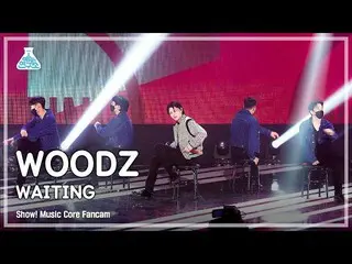 【公式mbk】【芸能研究所4K]チョ・スンヨン(UNIQ)_ 直カム」WAITING」(WOODZ FanCam)Show！MusicCore 211016  