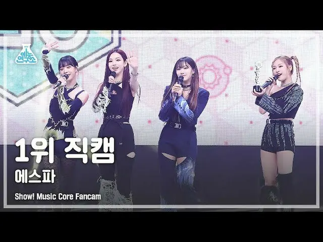【公式mbk】【芸能研究所直カム]aespa_ 1位直カム」Savage」(aespa_ _ No.1 Encore FanCam)Show！MusicCore