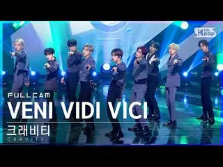 【公式sb1】【テレビ1列_]CRAVITY_ 「VENI VIDI VICI「フルカム(CRAVITY_ _ Full Cam)│@ SBS 人気歌謡_202