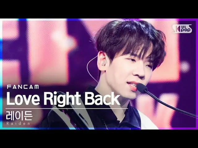 【公式sb1】【テレビ1列_]レイドゥン「Love Right Back」(Raiden FanCam)│@ SBS 人気歌謡_2021.10.17