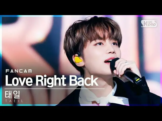 【公式sb1】【テレビ1列_]テイル」Love Right Back」(TAEIL FanCam)│@ SBS 人気歌謡_2021.10.17