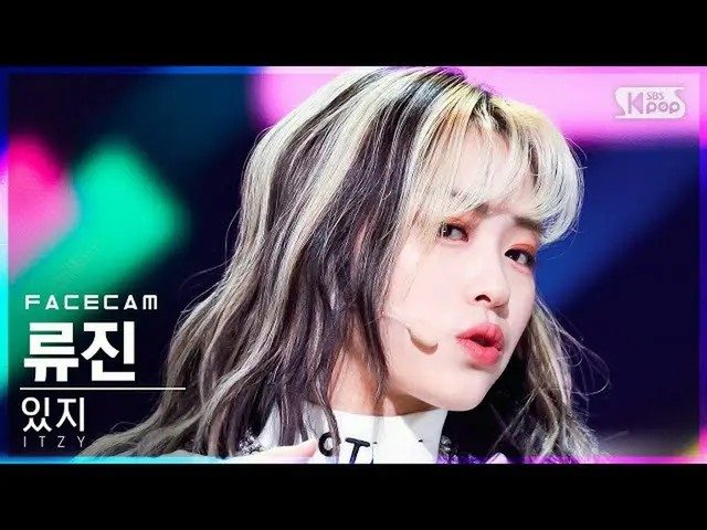 【公式sb1】【フェイスカム4K] ITZYリュジン」SWIPE」(ITZY_ _ RYUJIN FaceCam)│@ SBS 人気歌謡_2021.10.17